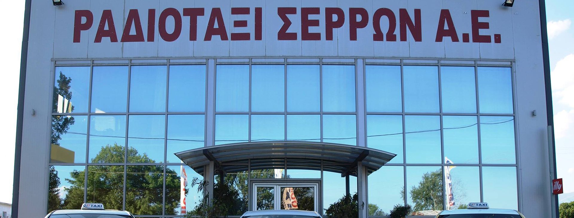 Οι εγκαταστάσεις του ΡαδιοΤαξί Σερρών με τα ταξί μπροστά